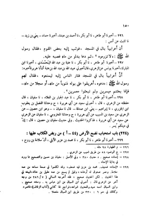 Sahih ibn Khuzaima Vol5
