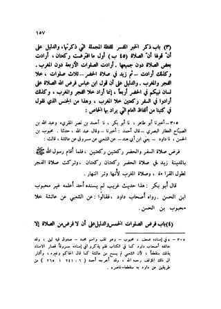 Sahih ibn Khuzaima Vol5