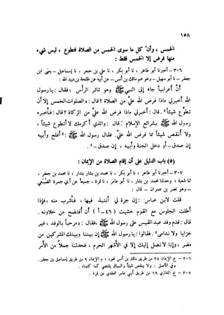 Sahih ibn Khuzaima Vol5