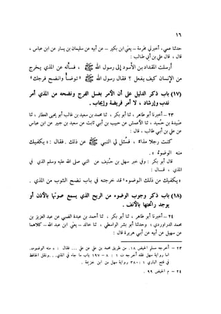 Sahih ibn Khuzaima Vol5