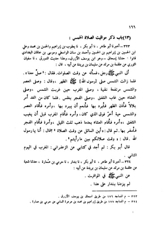 Sahih ibn Khuzaima Vol5