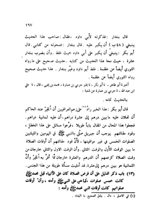 Sahih ibn Khuzaima Vol5