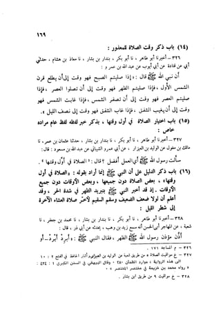 Sahih ibn Khuzaima Vol5