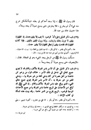 Sahih ibn Khuzaima Vol5