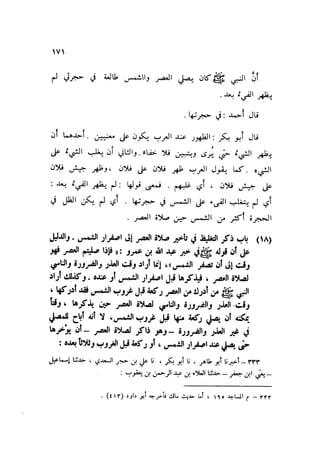 Sahih ibn Khuzaima Vol5