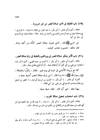 Sahih ibn Khuzaima Vol5