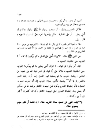 Sahih ibn Khuzaima Vol5