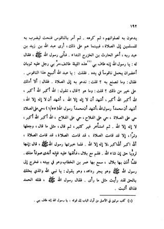 Sahih ibn Khuzaima Vol5