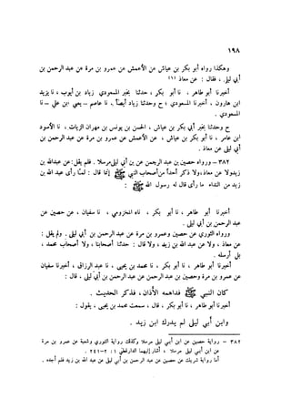 Sahih ibn Khuzaima Vol5