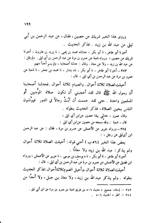 Sahih ibn Khuzaima Vol5