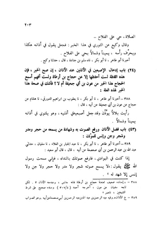 Sahih ibn Khuzaima Vol5