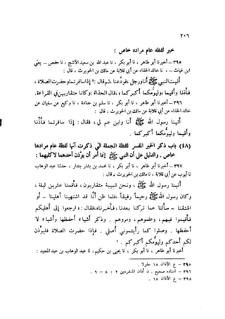 Sahih ibn Khuzaima Vol5