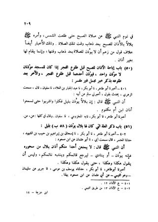 Sahih ibn Khuzaima Vol5