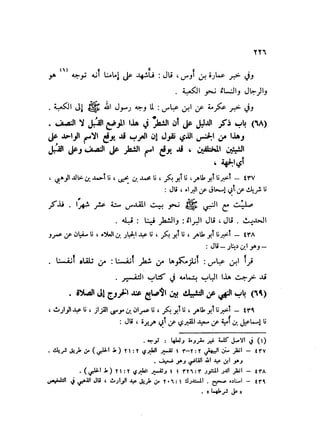 Sahih ibn Khuzaima Vol5