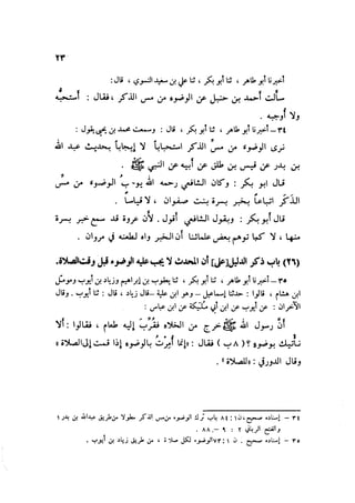 Sahih ibn Khuzaima Vol5