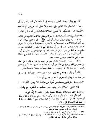 Sahih ibn Khuzaima Vol5