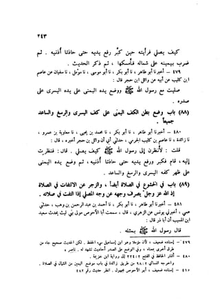 Sahih ibn Khuzaima Vol5