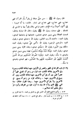 Sahih ibn Khuzaima Vol5