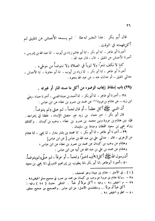 Sahih ibn Khuzaima Vol5