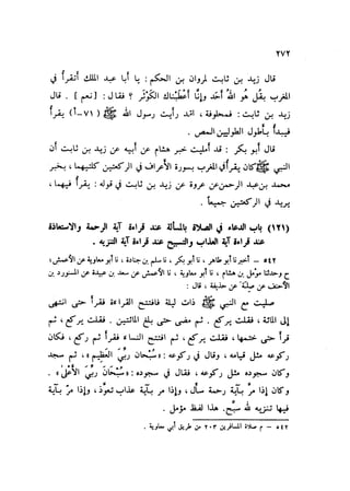 Sahih ibn Khuzaima Vol5