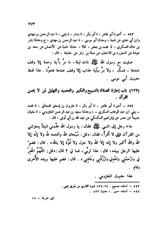 Sahih ibn Khuzaima Vol5