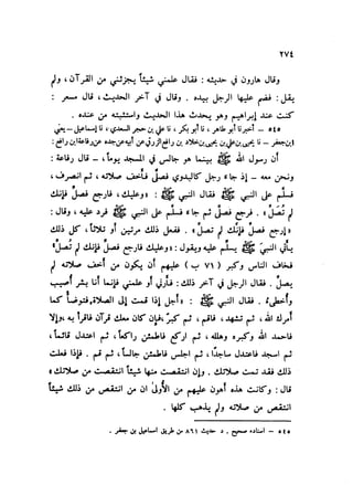 Sahih ibn Khuzaima Vol5