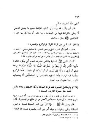 Sahih ibn Khuzaima Vol5