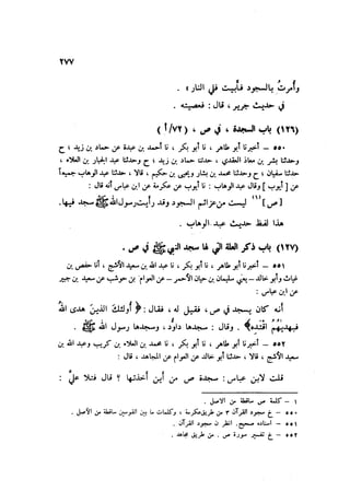 Sahih ibn Khuzaima Vol5