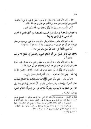 Sahih ibn Khuzaima Vol5