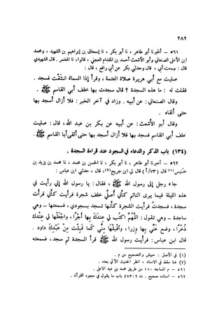 Sahih ibn Khuzaima Vol5