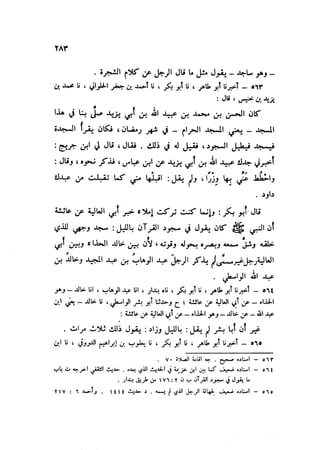 Sahih ibn Khuzaima Vol5