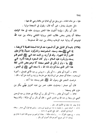 Sahih ibn Khuzaima Vol5
