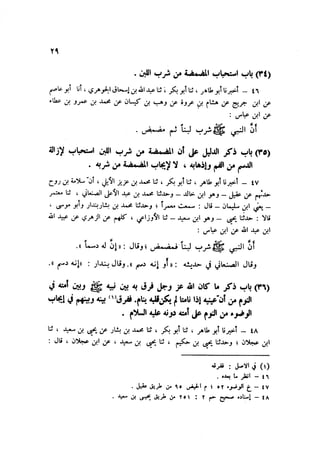 Sahih ibn Khuzaima Vol5