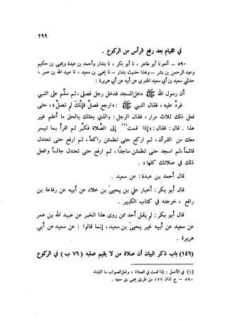 Sahih ibn Khuzaima Vol5