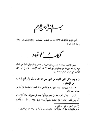 Sahih ibn Khuzaima Vol5