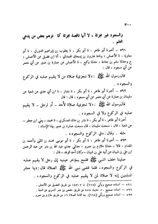 Sahih ibn Khuzaima Vol5