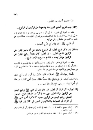 Sahih ibn Khuzaima Vol5