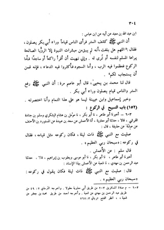 Sahih ibn Khuzaima Vol5