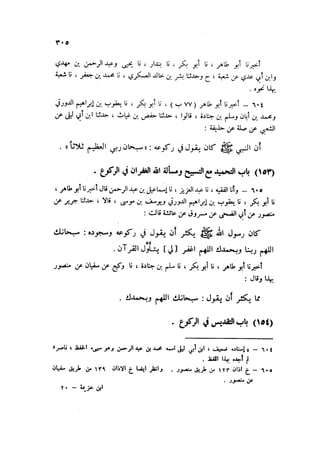 Sahih ibn Khuzaima Vol5