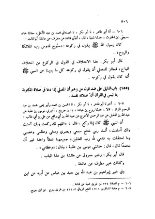Sahih ibn Khuzaima Vol5