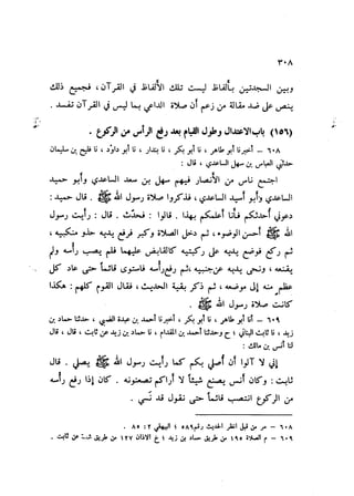 Sahih ibn Khuzaima Vol5