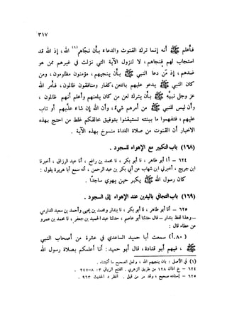 Sahih ibn Khuzaima Vol5