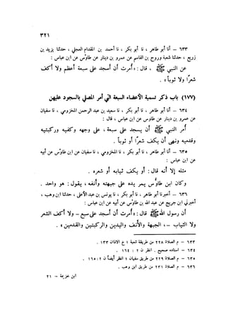 Sahih ibn Khuzaima Vol5