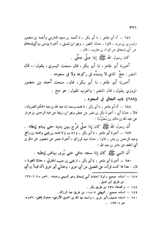 Sahih ibn Khuzaima Vol5