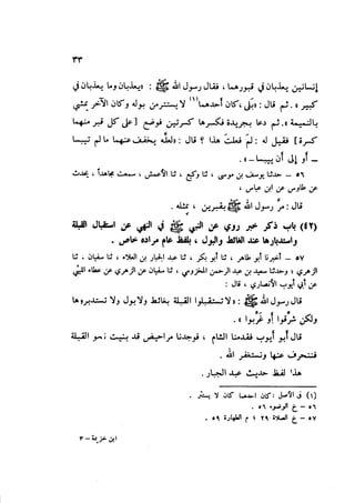Sahih ibn Khuzaima Vol5