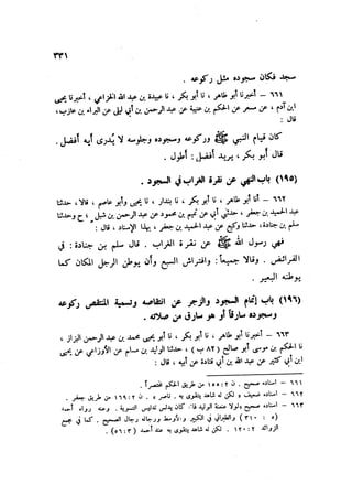 Sahih ibn Khuzaima Vol5