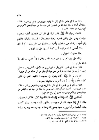 Sahih ibn Khuzaima Vol5