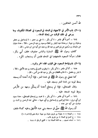 Sahih ibn Khuzaima Vol5