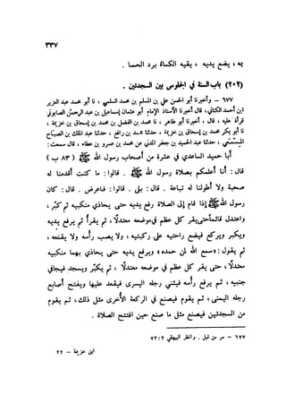 Sahih ibn Khuzaima Vol5