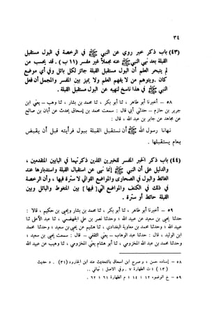 Sahih ibn Khuzaima Vol5